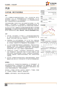 以史为鉴：美日汽车贸易战.pdf