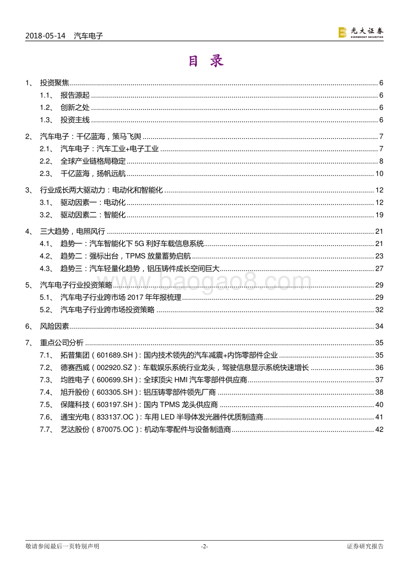 汽车电子行业跨市场深度报告系列一：踔厉奋发，电照风行.pdf_第2页