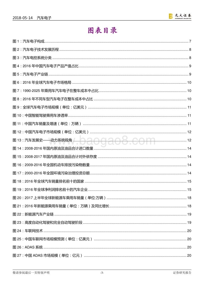 汽车电子行业跨市场深度报告系列一：踔厉奋发，电照风行.pdf_第3页