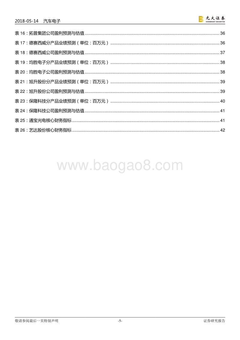 汽车电子行业跨市场深度报告系列一：踔厉奋发，电照风行.pdf_第5页