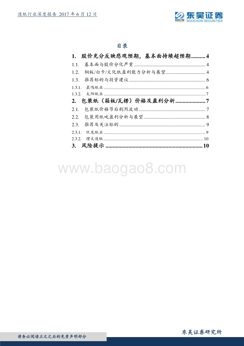 造纸行业深度报告：双催化共振，关注造纸龙头机会.pdf_第2页
