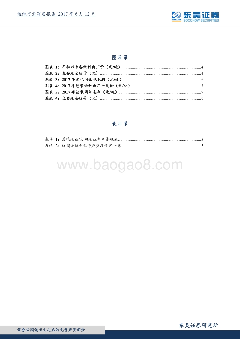 造纸行业深度报告：双催化共振，关注造纸龙头机会.pdf_第3页