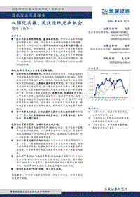 造纸行业深度报告：双催化共振，关注造纸龙头机会.pdf