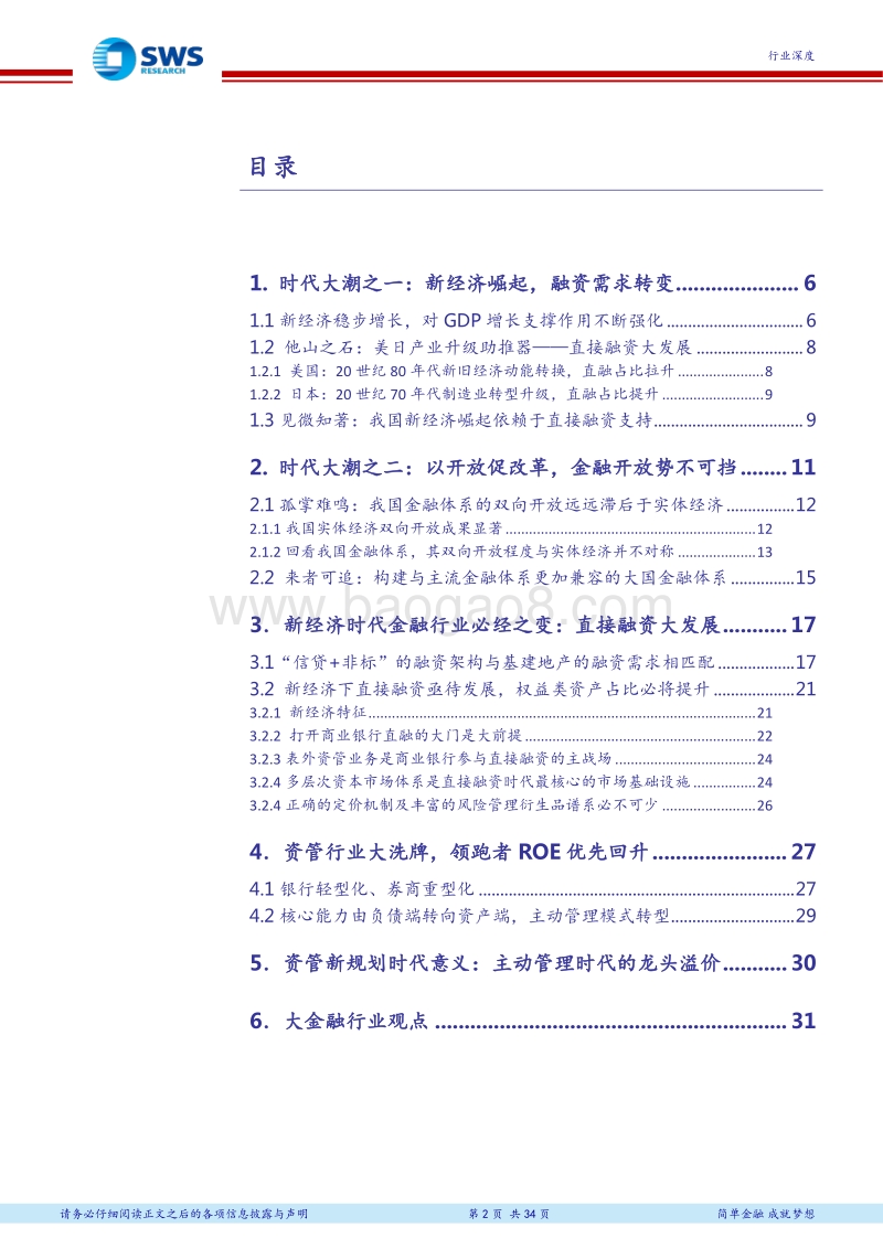 站在历史方位中理解资管新规的划时代意义：迎接直接融资与主动管理新时代站在历史方位中理解资管新规的划时代意义.pdf_第2页