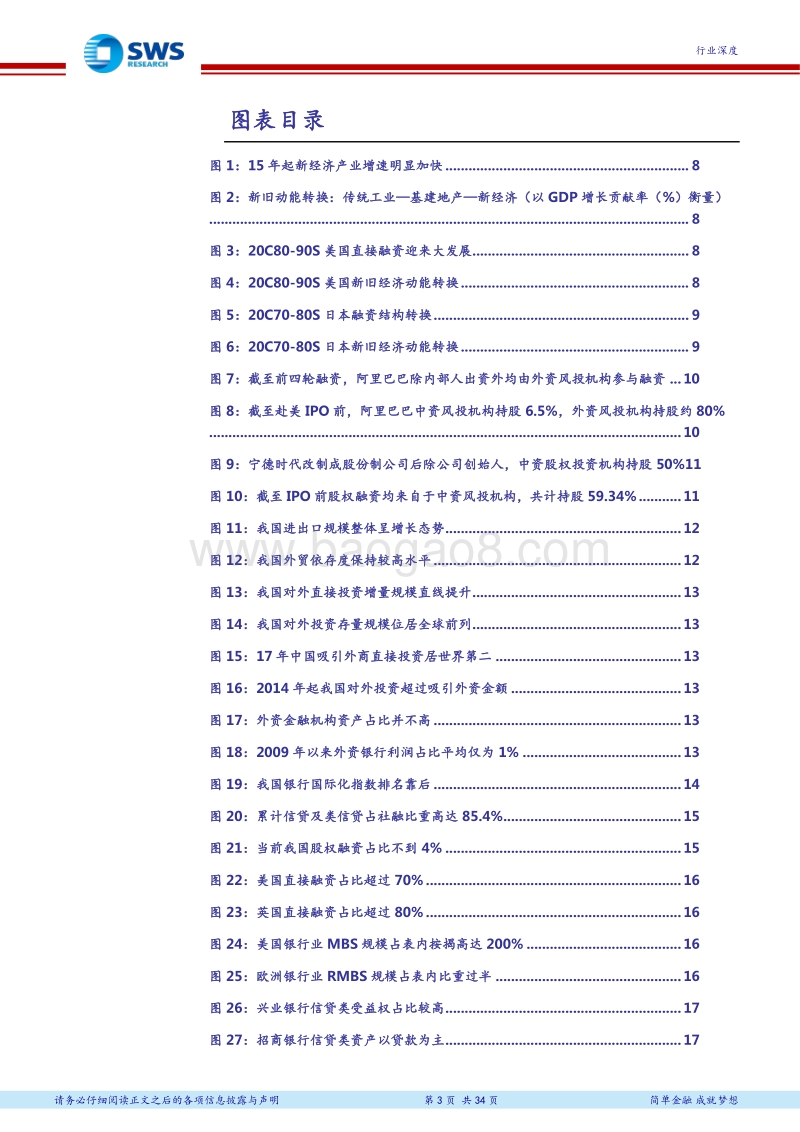 站在历史方位中理解资管新规的划时代意义：迎接直接融资与主动管理新时代站在历史方位中理解资管新规的划时代意义.pdf_第3页
