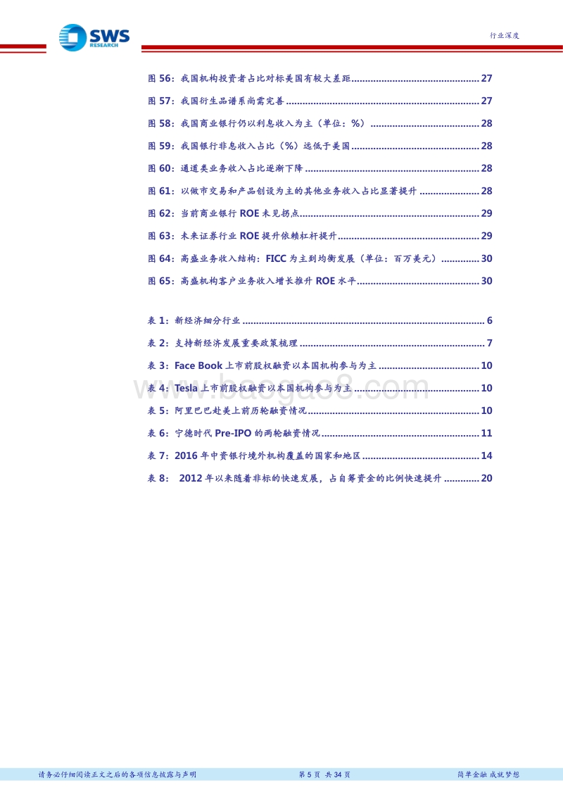 站在历史方位中理解资管新规的划时代意义：迎接直接融资与主动管理新时代站在历史方位中理解资管新规的划时代意义.pdf_第5页