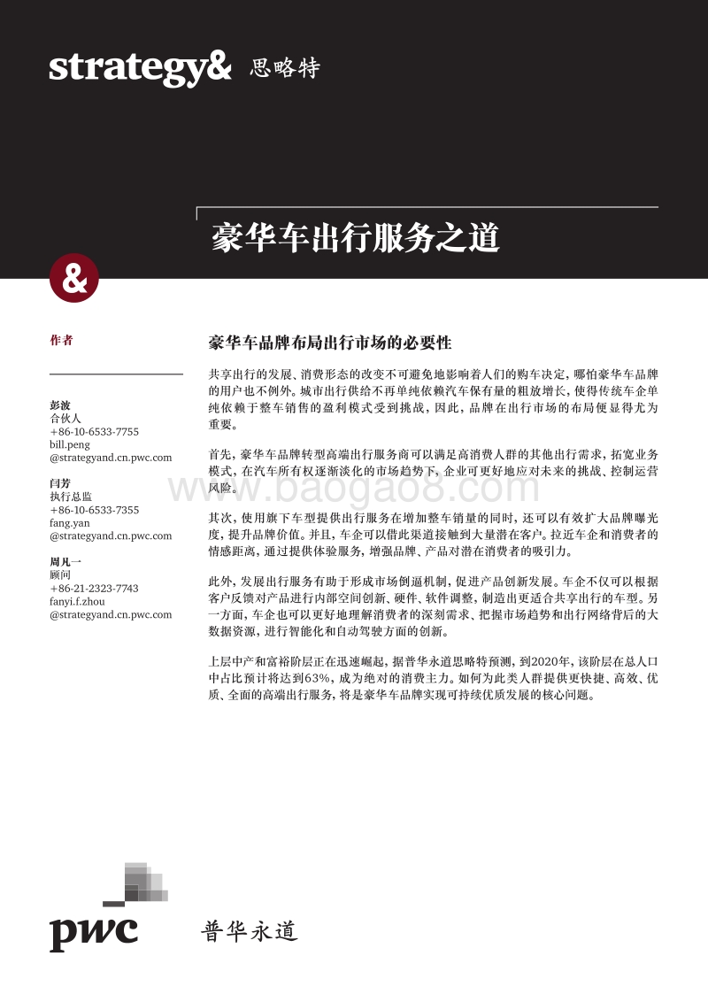 豪华车出行服务之道.pdf_第1页