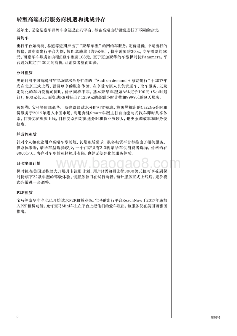 豪华车出行服务之道.pdf_第2页