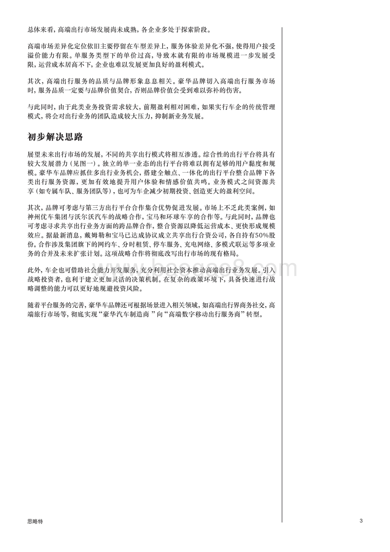 豪华车出行服务之道.pdf_第3页