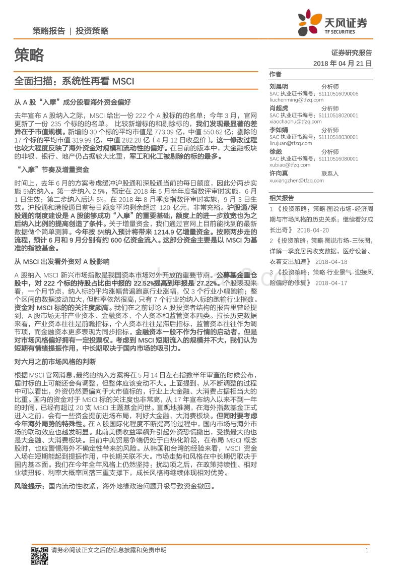 全面扫描：系统性再看MSCI.pdf_第1页
