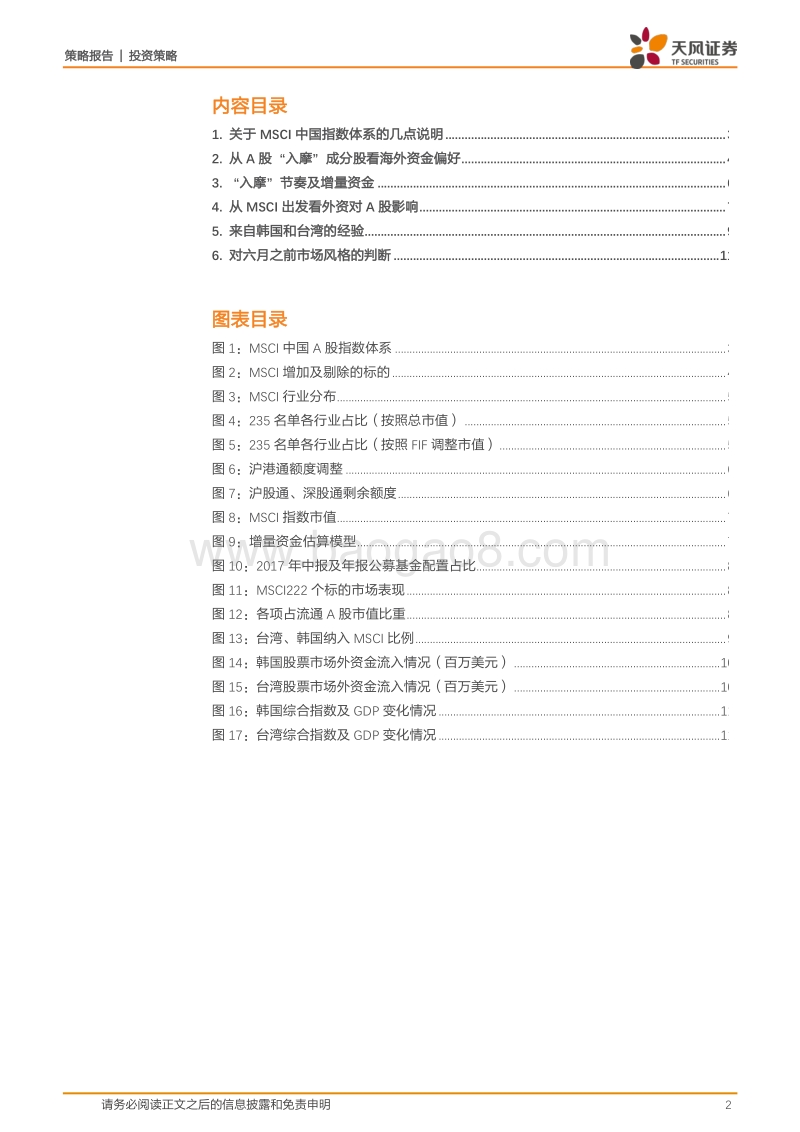 全面扫描：系统性再看MSCI.pdf_第2页