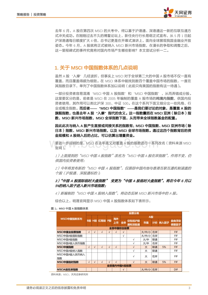 全面扫描：系统性再看MSCI.pdf_第3页