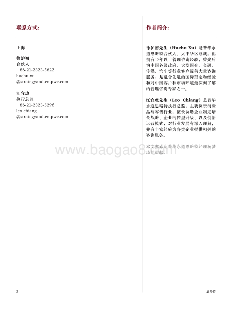 中国课外教育行业：五大趋势解读.pdf_第2页