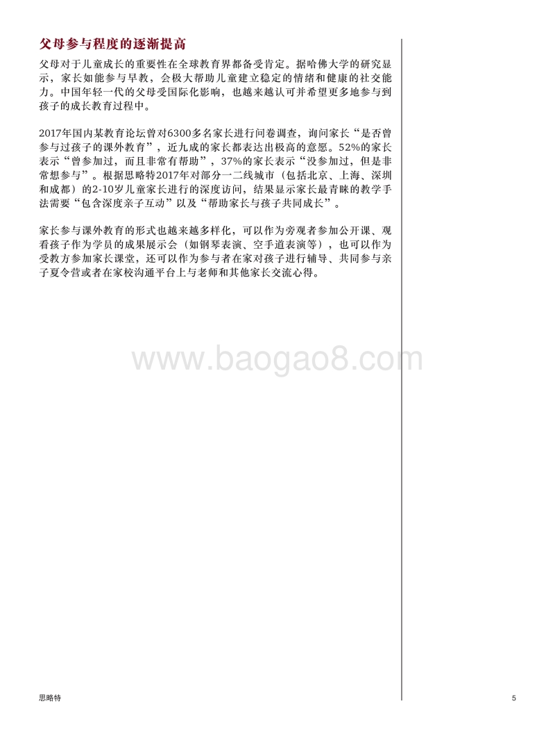 中国课外教育行业：五大趋势解读.pdf_第5页