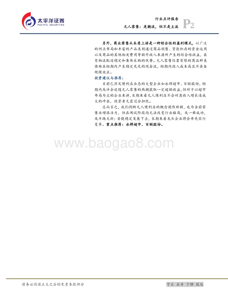 无人零售，是潮流，但不是主流.pdf_第2页