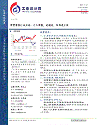 无人零售，是潮流，但不是主流.pdf