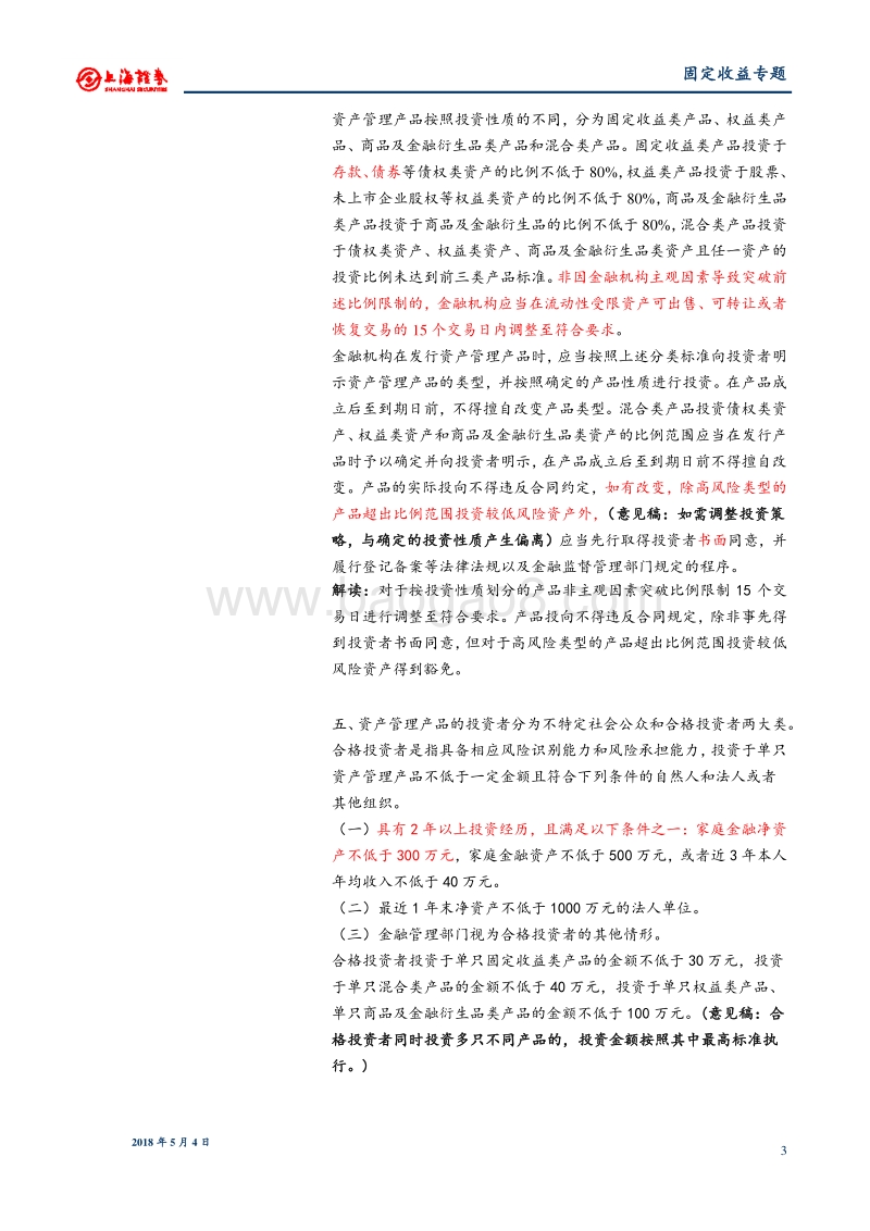 资管新规专题对比解析：防范风险与有序规范兼顾，资管回归本源.pdf_第3页