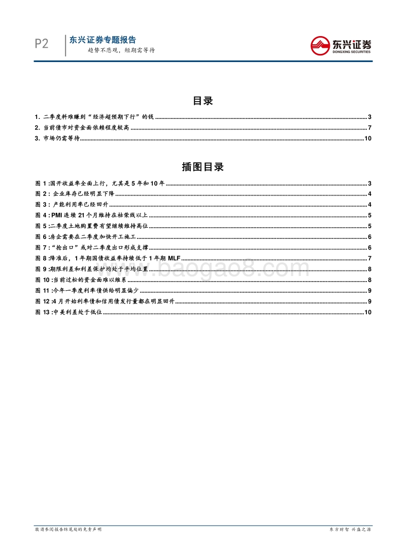固收专题报告：趋势不悲观，短期需等待.pdf_第2页