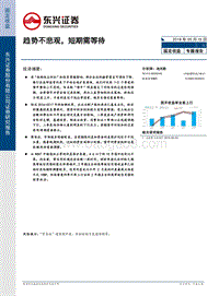 固收专题报告：趋势不悲观，短期需等待.pdf