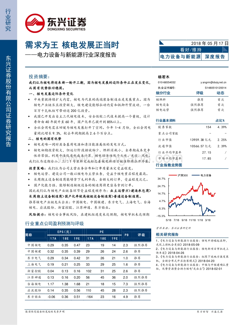 需求为王，核电发展正当时.pdf_第1页