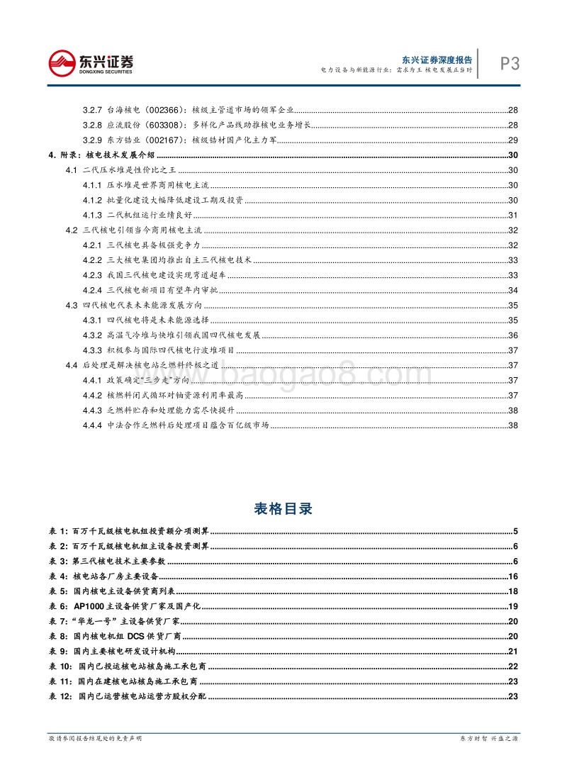 需求为王，核电发展正当时.pdf_第3页