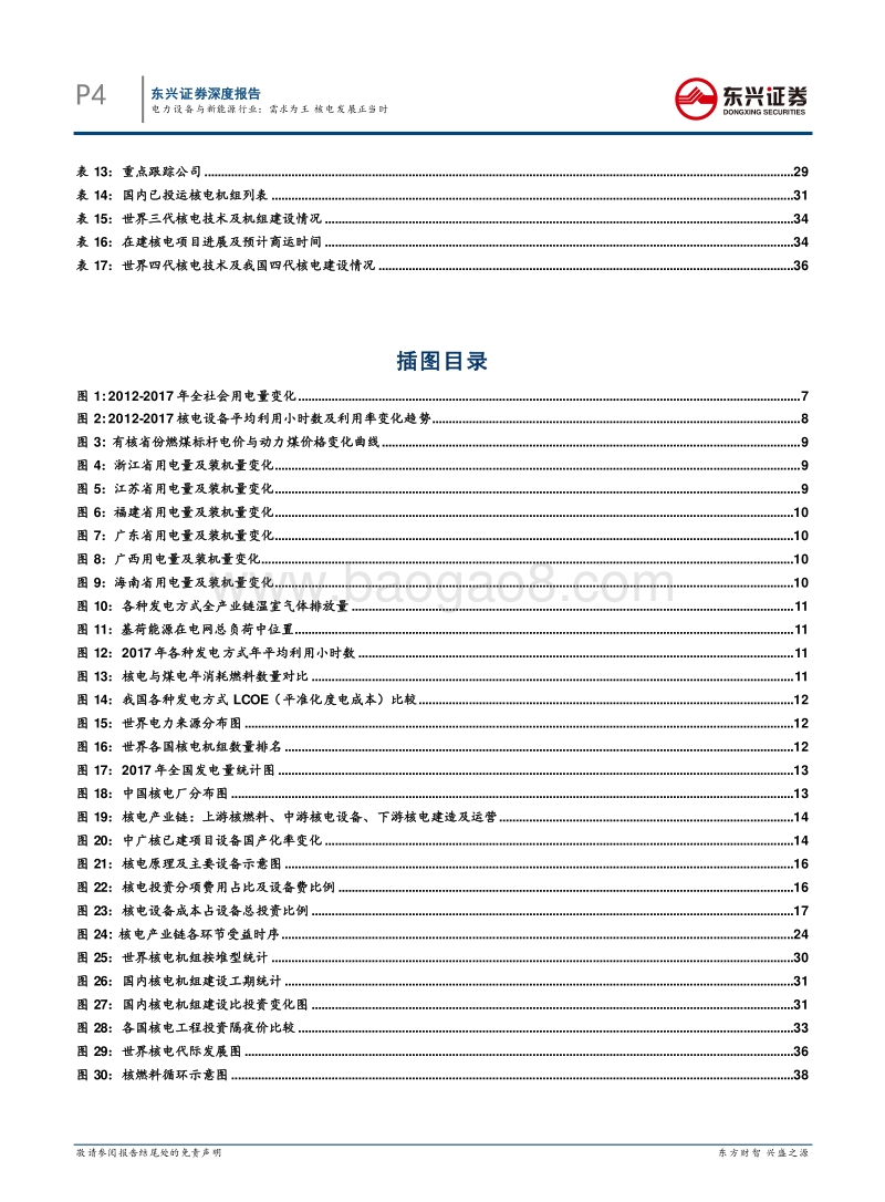 需求为王，核电发展正当时.pdf_第4页