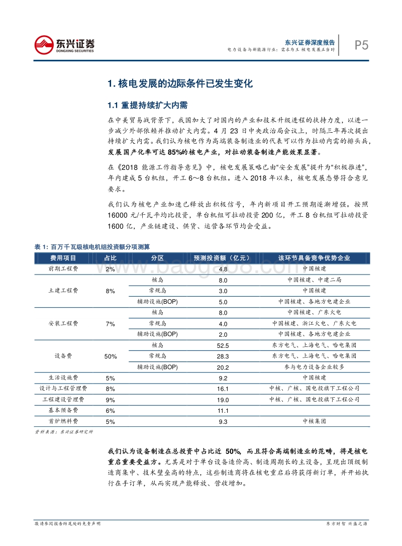 需求为王，核电发展正当时.pdf_第5页