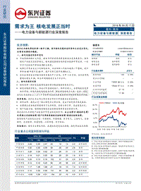 需求为王，核电发展正当时.pdf