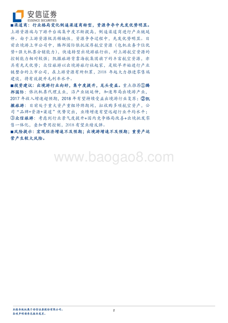 细看航空资源的多方博弈：航空资源分量几何？.pdf_第2页