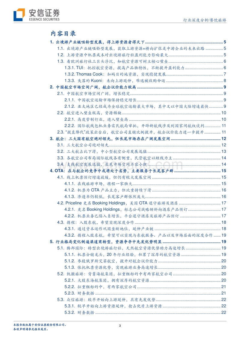 细看航空资源的多方博弈：航空资源分量几何？.pdf_第3页