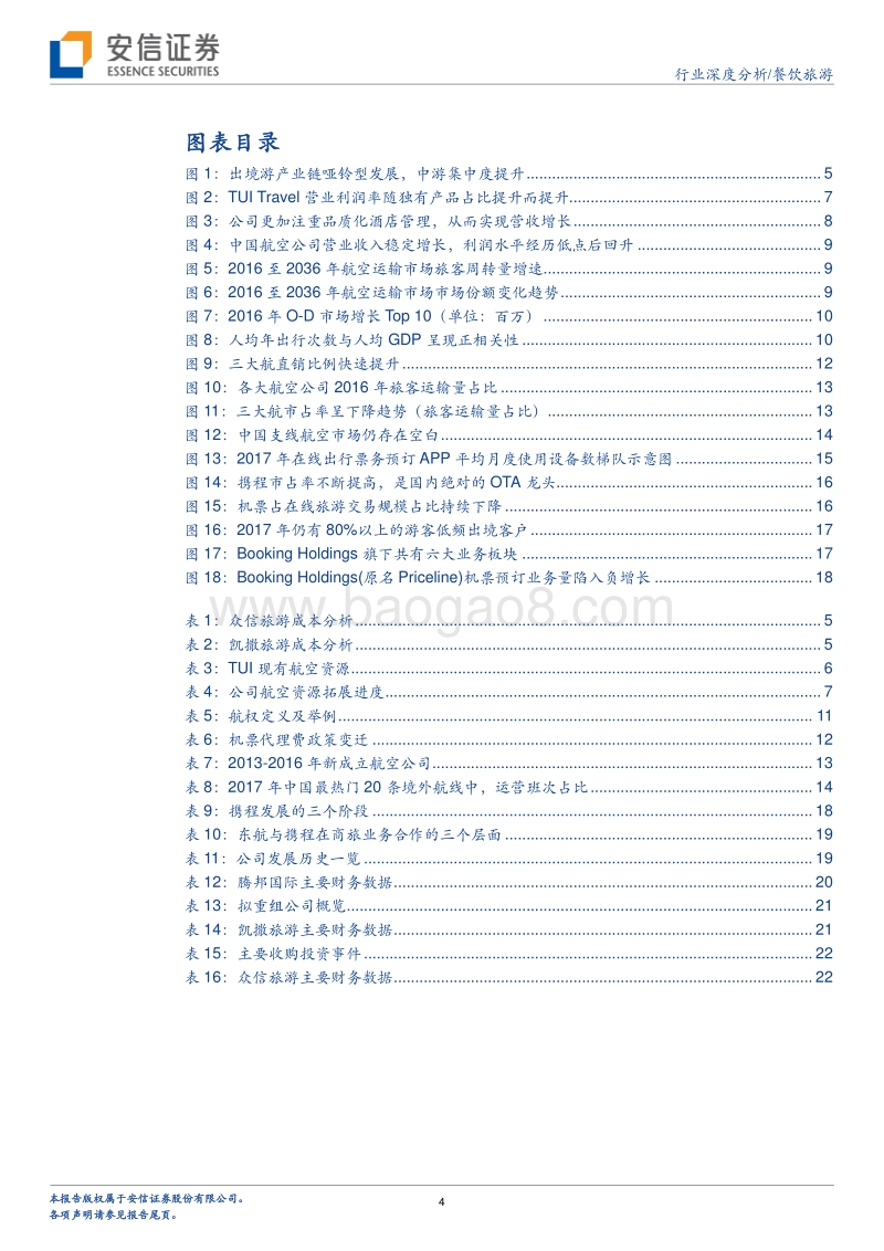 细看航空资源的多方博弈：航空资源分量几何？.pdf_第4页