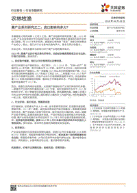 禽产业系列研究之二：进口影响有多大？.pdf