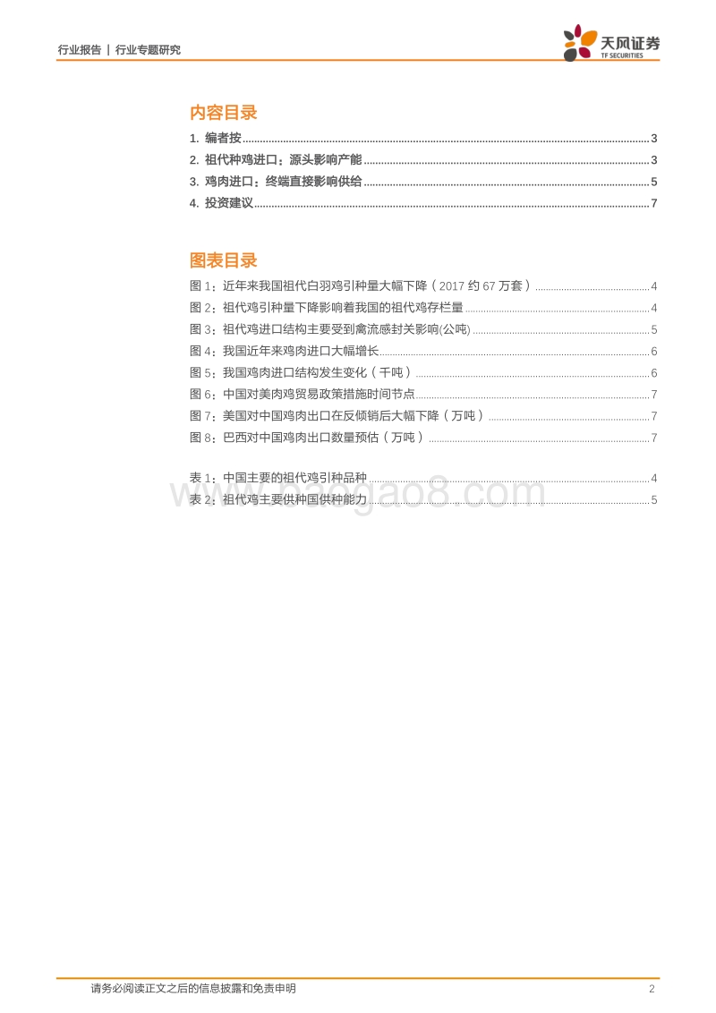 禽产业系列研究之二：进口影响有多大？.pdf_第2页