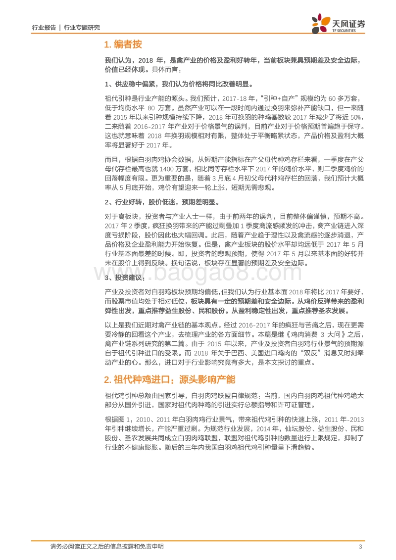 禽产业系列研究之二：进口影响有多大？.pdf_第3页