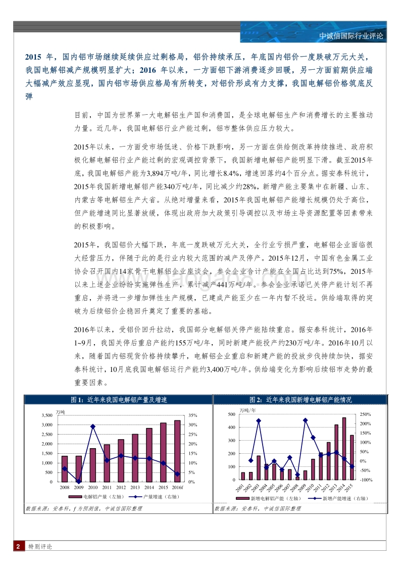 铝行业特别评论.pdf_第2页