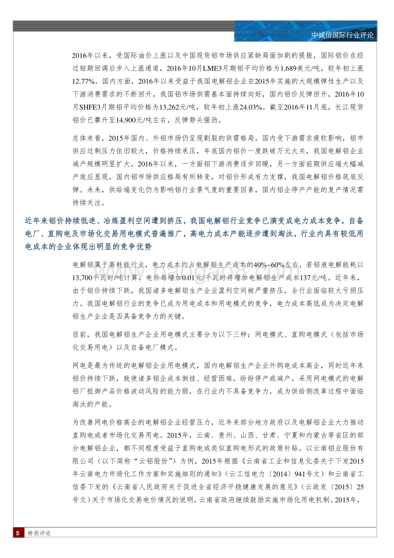 铝行业特别评论.pdf_第5页