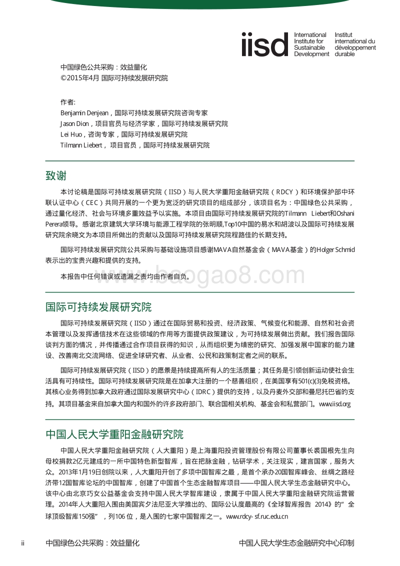 中国绿色公共采购：效益量化.pdf_第2页