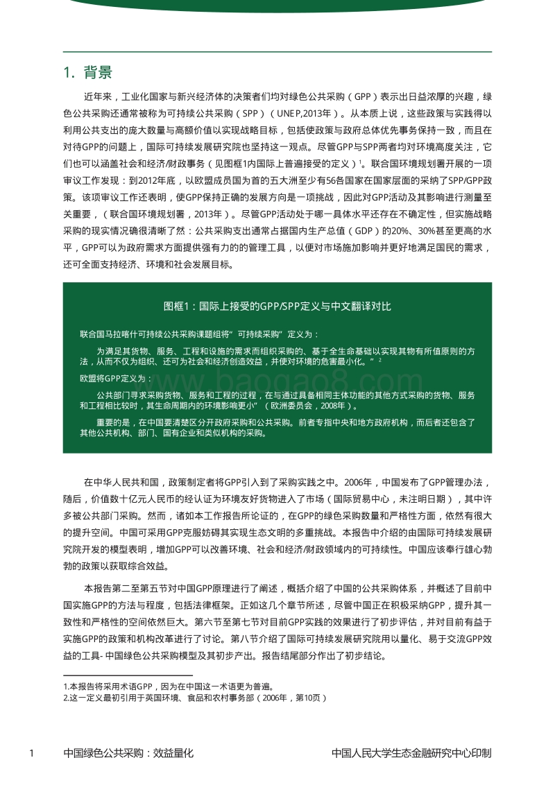 中国绿色公共采购：效益量化.pdf_第4页
