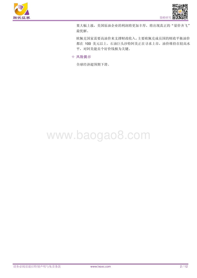 油价冲百：特朗普退出伊核协议的真实目的？.pdf_第2页