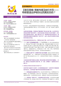 油价冲百：特朗普退出伊核协议的真实目的？.pdf