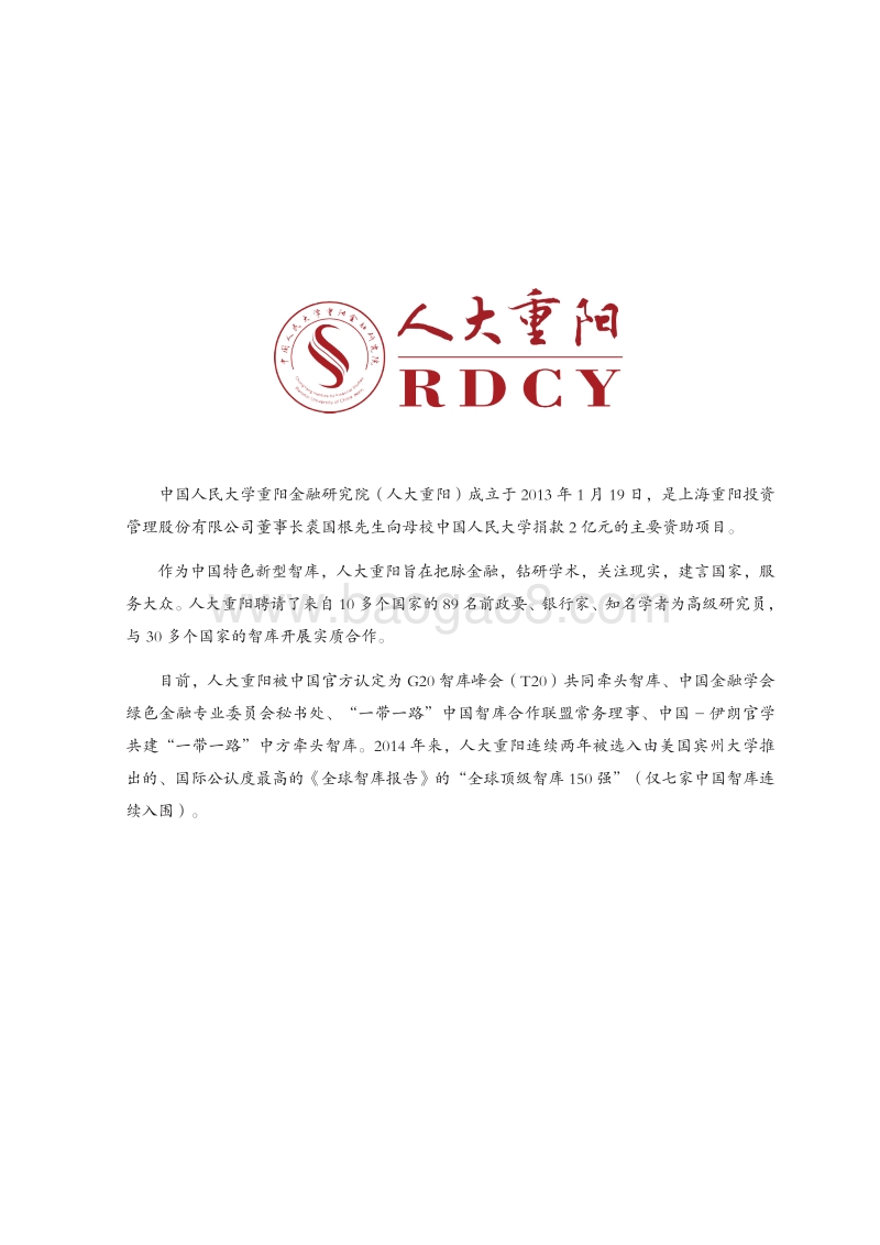 坚持规划引领，有序务实推进：“一带 一路”建设三周年进展报告.pdf_第4页