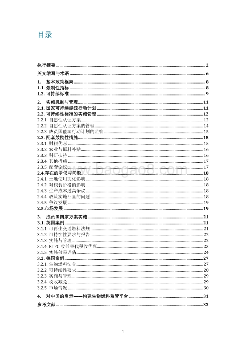 欧盟生物燃料可持续发展机制以及其对中国的启示.pdf_第3页