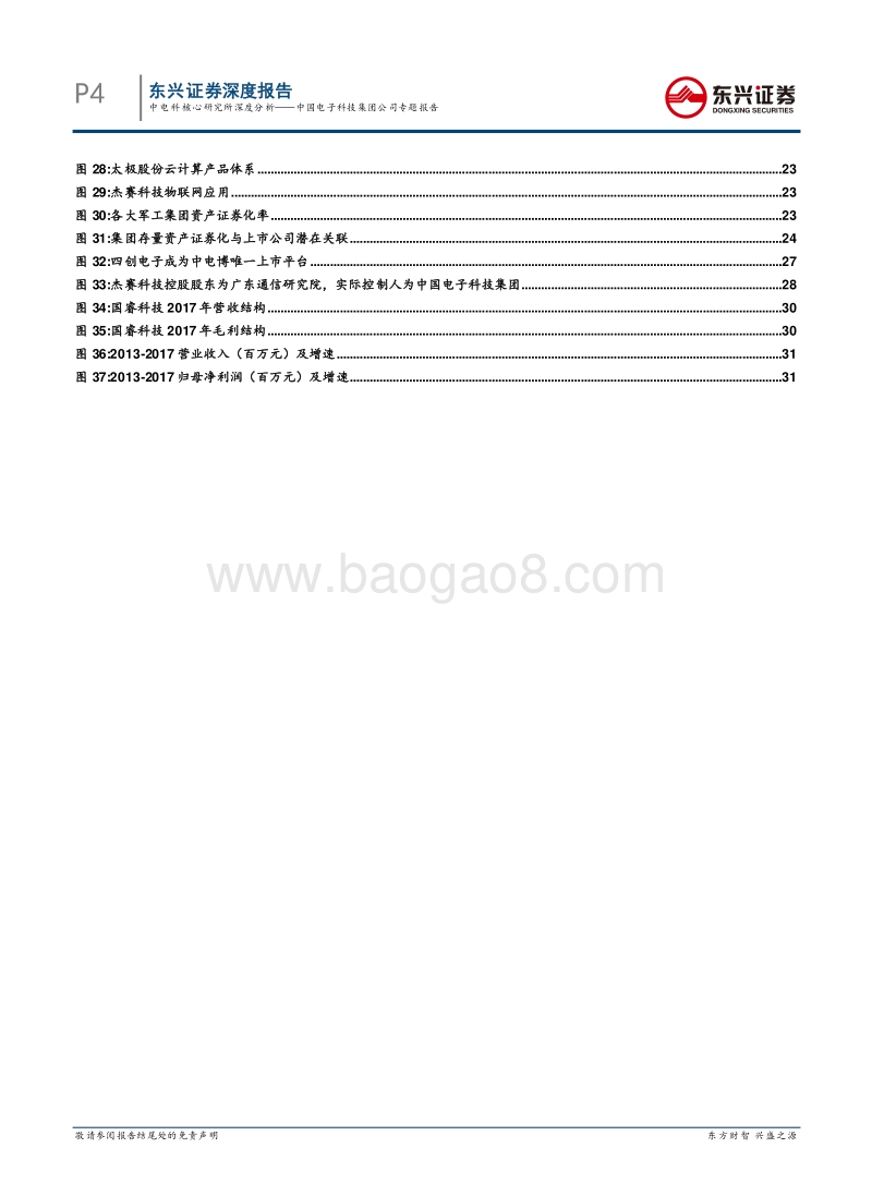 中国电子科技集团公司专题报告：中电科核心研究所深度分析.pdf_第4页