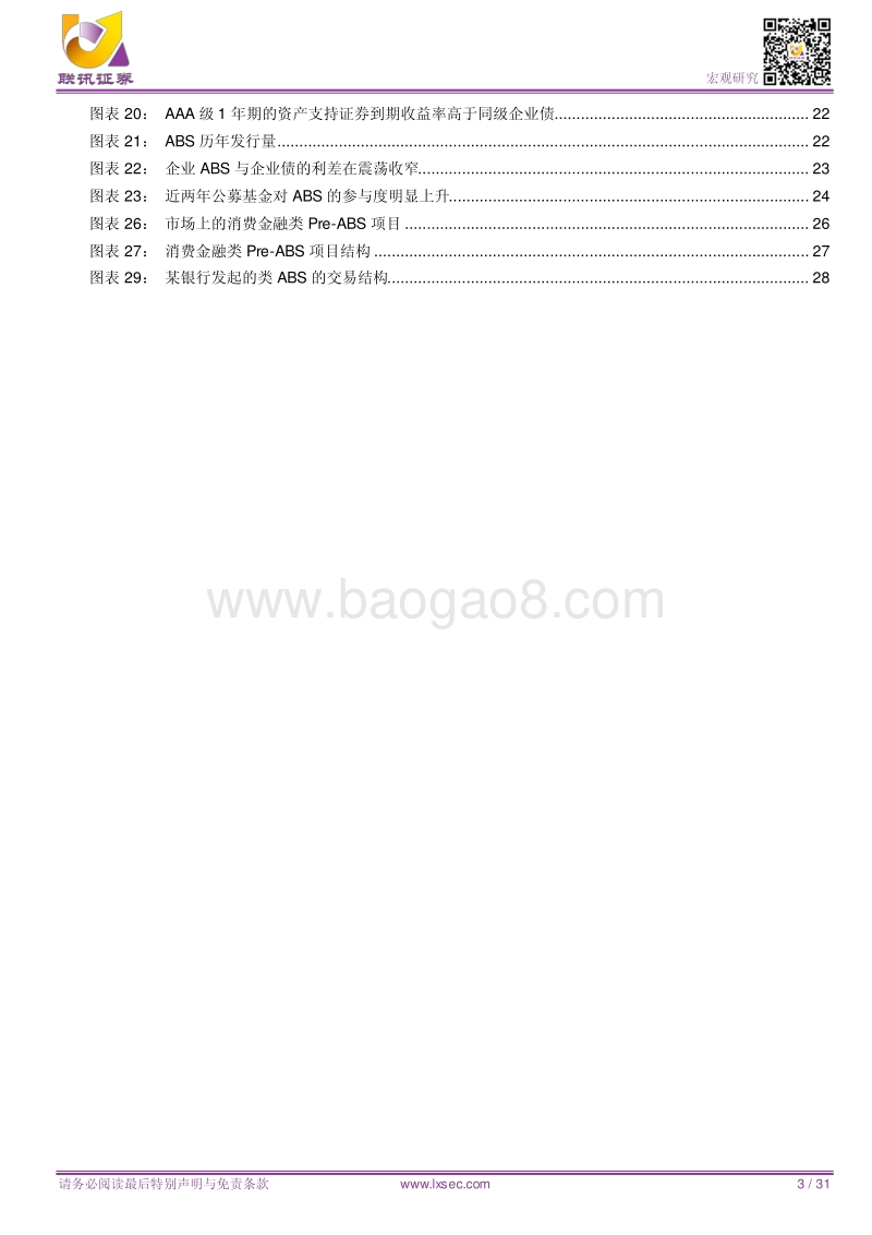 宏观专题研究：ABS：机遇与挑战.pdf_第3页