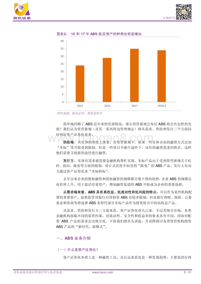 宏观专题研究：ABS：机遇与挑战.pdf_第5页
