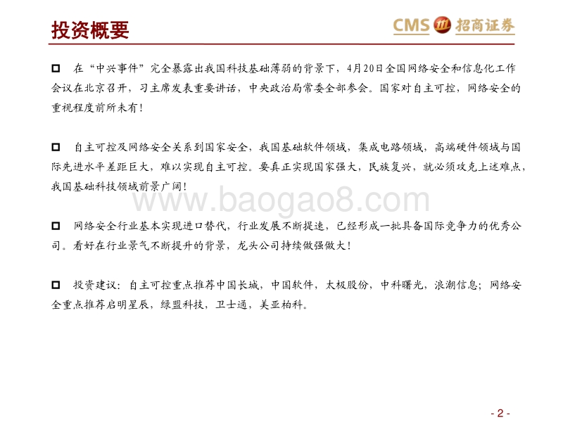 计算机：自主可控，国之重器！.pdf_第2页