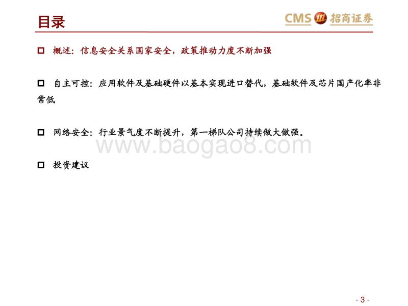 计算机：自主可控，国之重器！.pdf_第3页