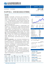 食品饮料行业深度报告：行业景气向上，白酒区域次高端龙头有望崛起.pdf