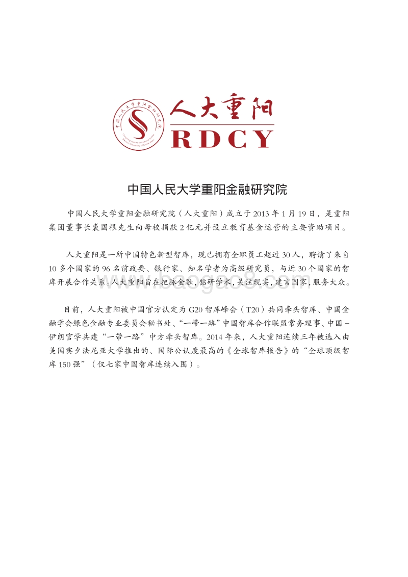 美国对接“一带一路”：案例研究与行动指南.pdf_第5页