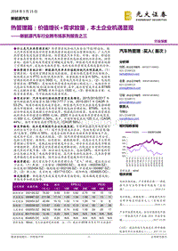 新能源汽车行业跨市场系列报告之三：热管理篇：价值增长+需求放量，本土企业机遇显现.pdf